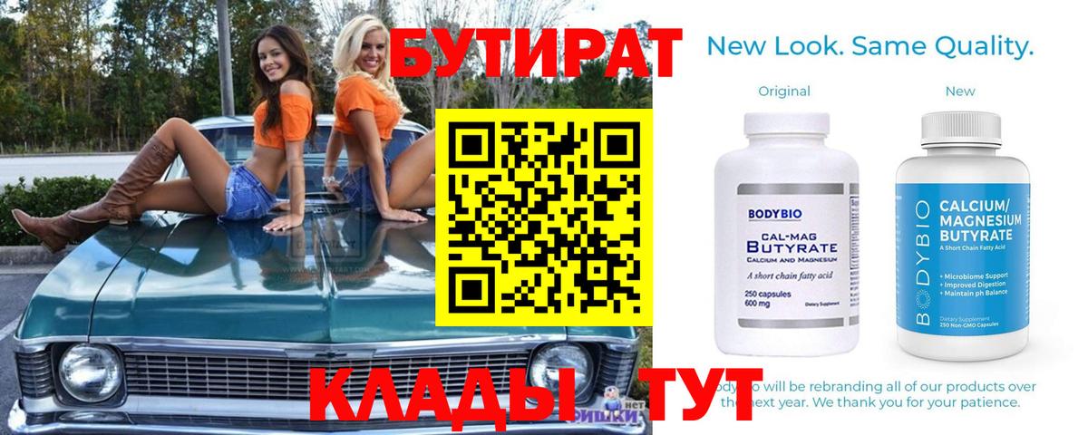 Павловский Посад  БУТИРАТ Butirat  БУТИРАТ  Вход с VPN 