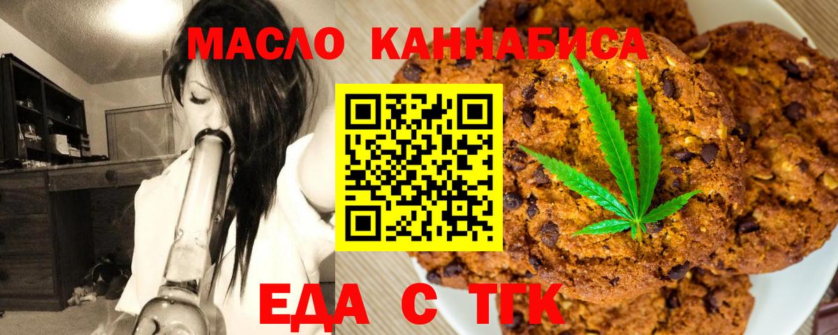 Еда ТГК марихуана  Вход с VPN  Павловский Посад 