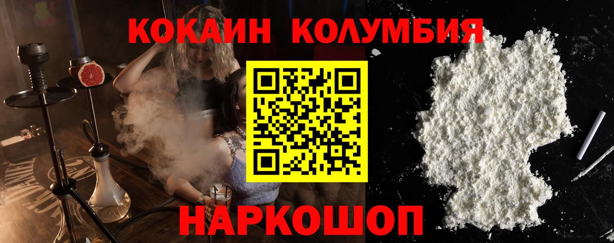 КОКАИН 97%  Вход с VPN  Кокаин Боливия  Павловский Посад 