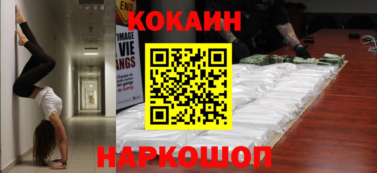 Кокаин 99% Павловский Посад