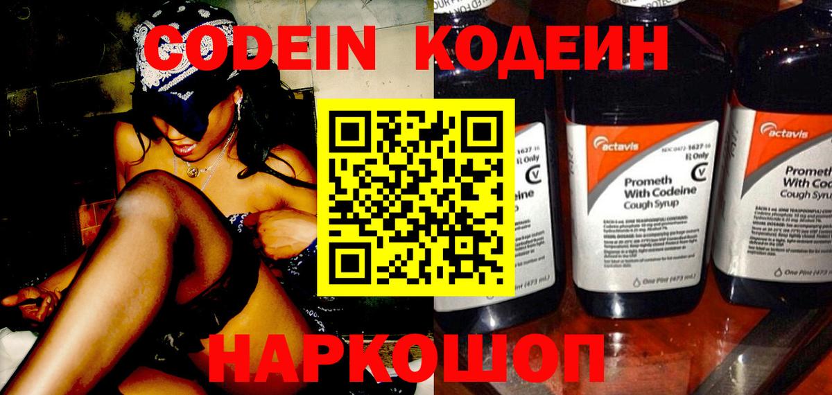 Кодеин напиток Lean (лин)  Вход с VPN  Codein Purple Drank  Павловский Посад 