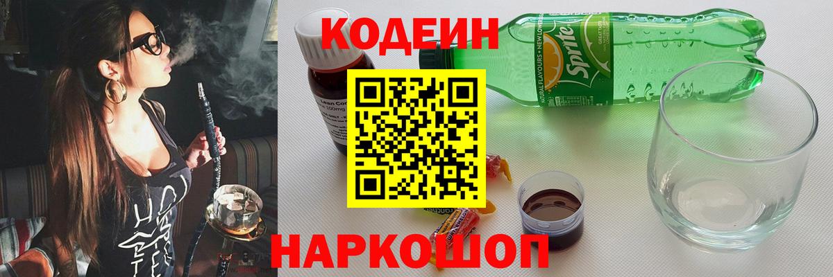 Codein Purple Drank Павловский Посад