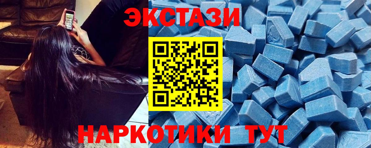 ЭКСТАЗИ таблы  Ecstasy Cube  Вход с VPN  купить наркоту  Павловский Посад 