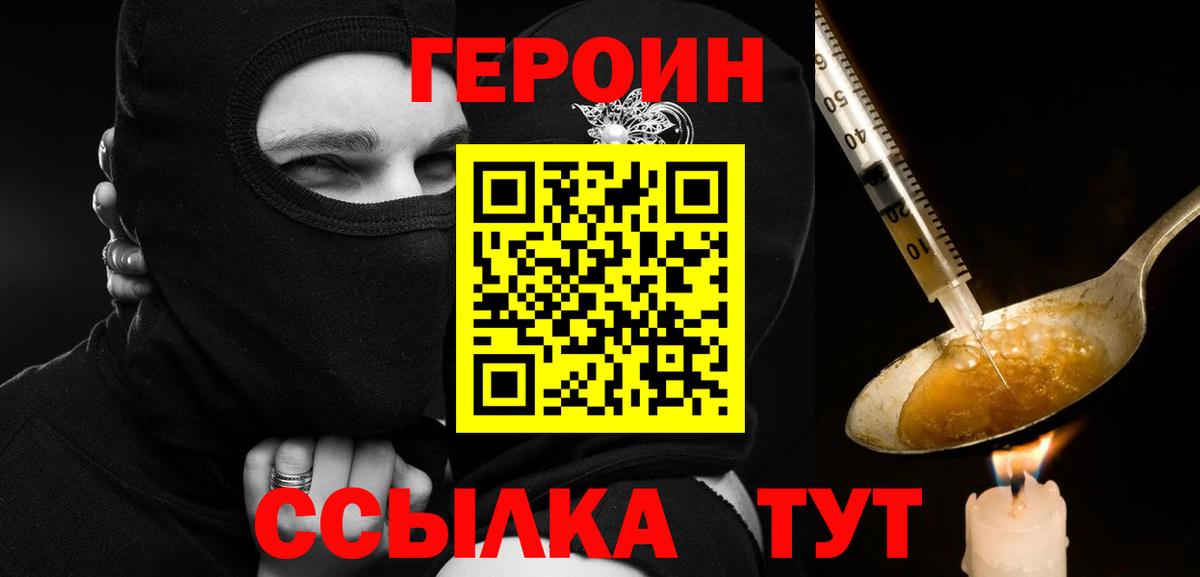 ГЕРОИН VHQ Павловский Посад