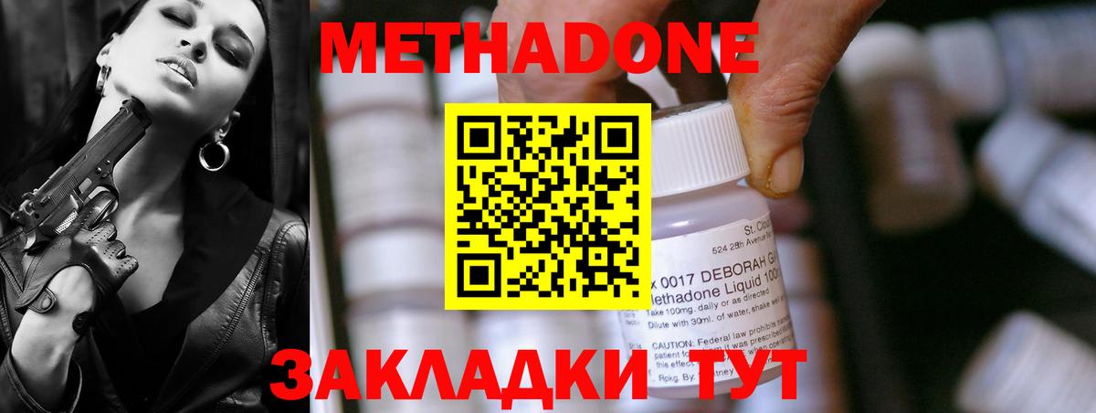 МЕТАДОН мёд  МЕТАДОН methadone  Вход с VPN  Павловский Посад 