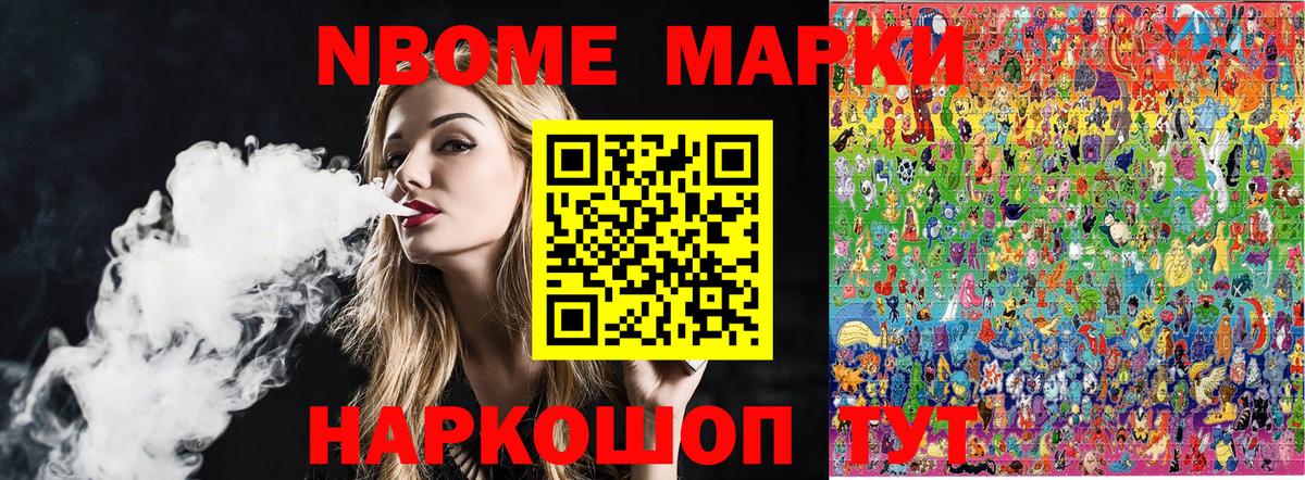 Павловский Посад  Марки 25I-NBOMe 1,8мг  Марки 25I-NBOMe 1,8мг  Вход с VPN 